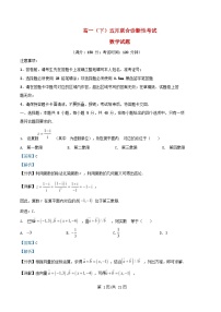 重庆市2024_2025学年高一数学下学期五月联合诊断性考试试题含解析