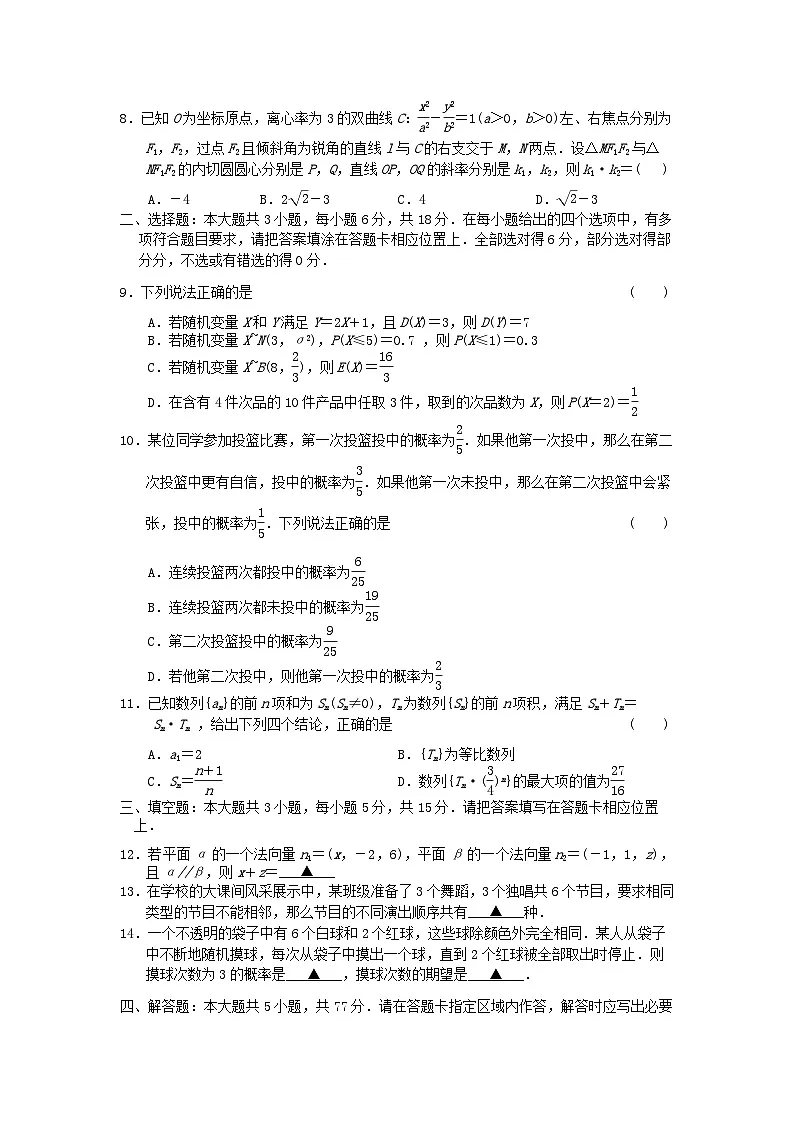 江苏省南京市2024_2025学年高二数学下学期5月期中测试第2页