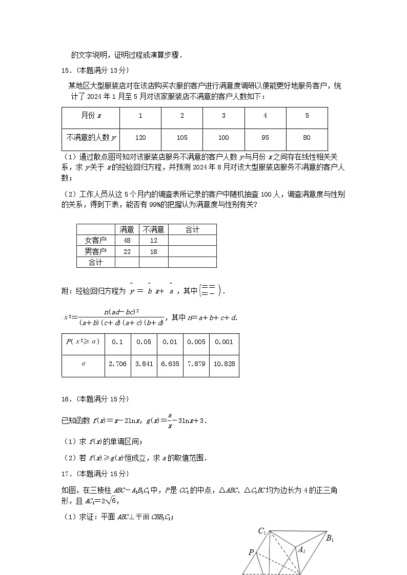 江苏省南京市2024_2025学年高二数学下学期5月期中测试第3页