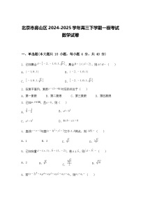 北京市房山区2024-2025学年高三下学期一模考试数学试卷（含答案解析）
