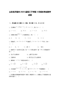山东省济南市2025届高三下学期3月模拟考试数学试题（含答案解析）