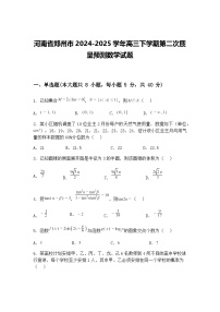 河南省郑州市2024-2025学年高三下学期第二次质量预测数学试题（含答案解析）