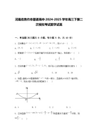 河南省焦作市普通高中2024-2025学年高三下第二次模拟考试数学试题（含答案解析）