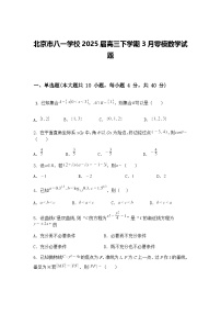 北京市八一学校2025届高三下学期3月零模数学试题（含答案解析）