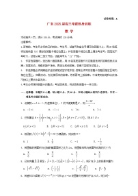 广东省2025届高三数学下学期考前热身训练