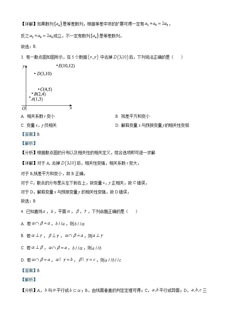 精品解析:天津市滨海新区塘沽第一中学2025届高三上学期第二次月考数学试卷(解析版)第2页