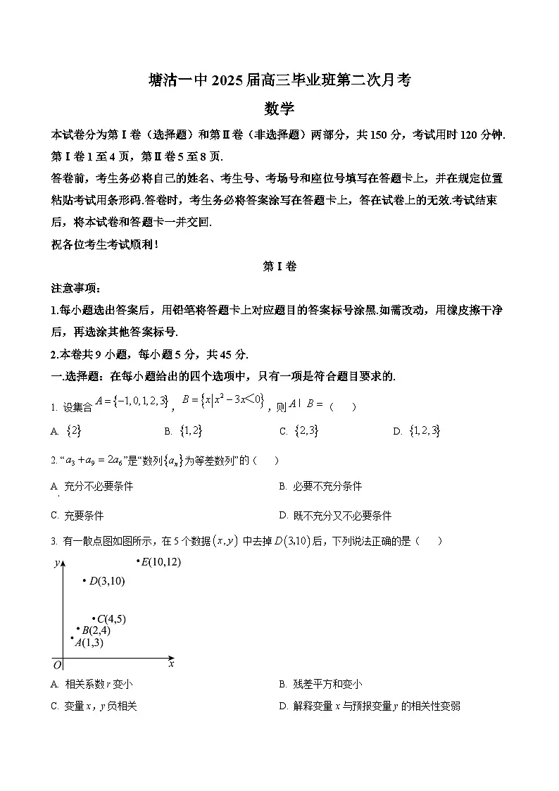 精品解析:天津市滨海新区塘沽第一中学2025届高三上学期第二次月考数学试卷(原卷版)第1页