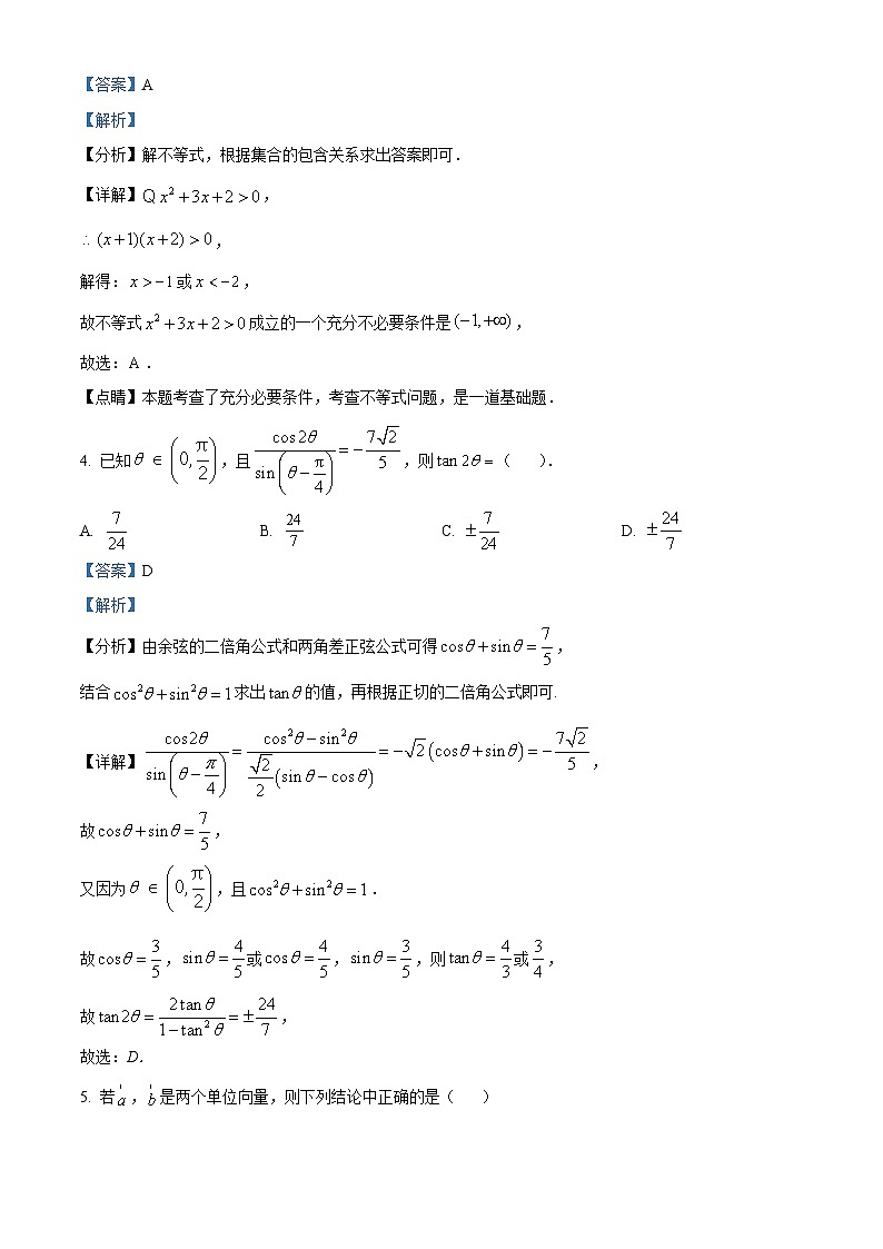 辽宁省沈文新高考研究联盟2025届高三上学期10月月考数学试题 Word版含解析第2页