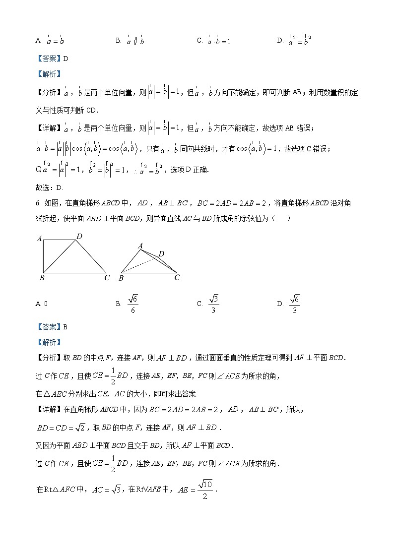 辽宁省沈文新高考研究联盟2025届高三上学期10月月考数学试题 Word版含解析第3页