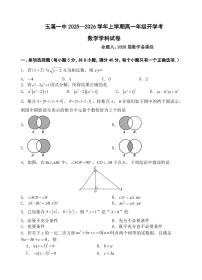 云南玉溪一中2025-2026学年高一上学期开学考试数学试题+答案