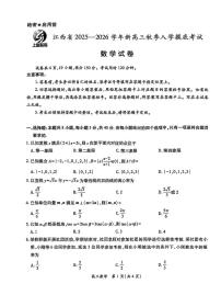 2025年江西省上进联考高三上学期开学数学试题及答案