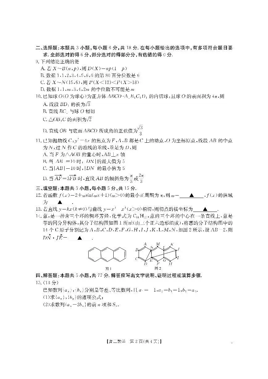 金太阳·内蒙古2025-2026学年高三名校教学质量检测(金太阳26-02C) 数学第2页