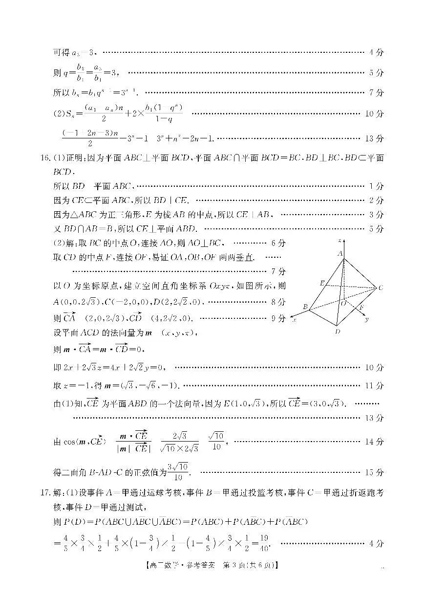 金太阳·内蒙古2025-2026学年高三名校教学质量检测(金太阳26-02C) 数学答案第3页