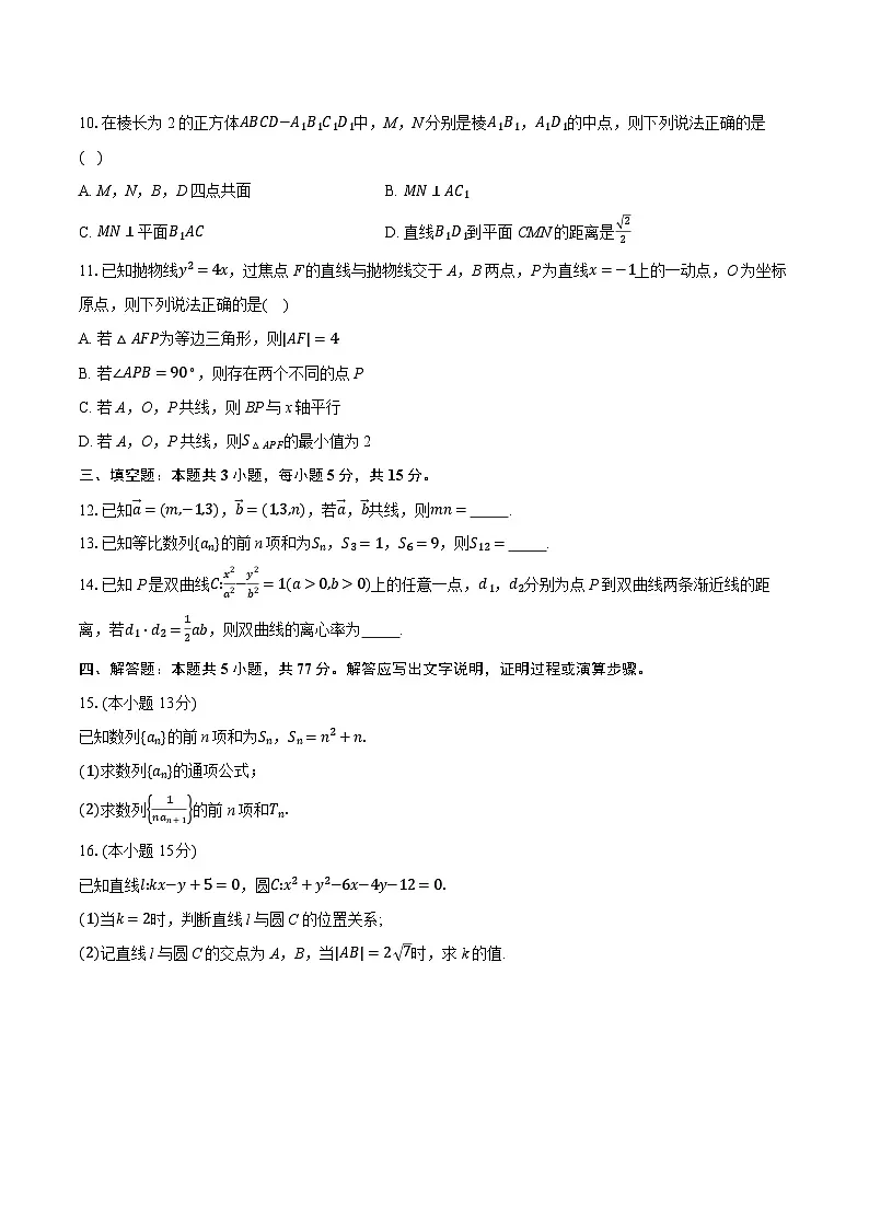 浙江省温州市2024-2025学年高二上学期期末教学质量统一检测数学试题(B 卷)第2页