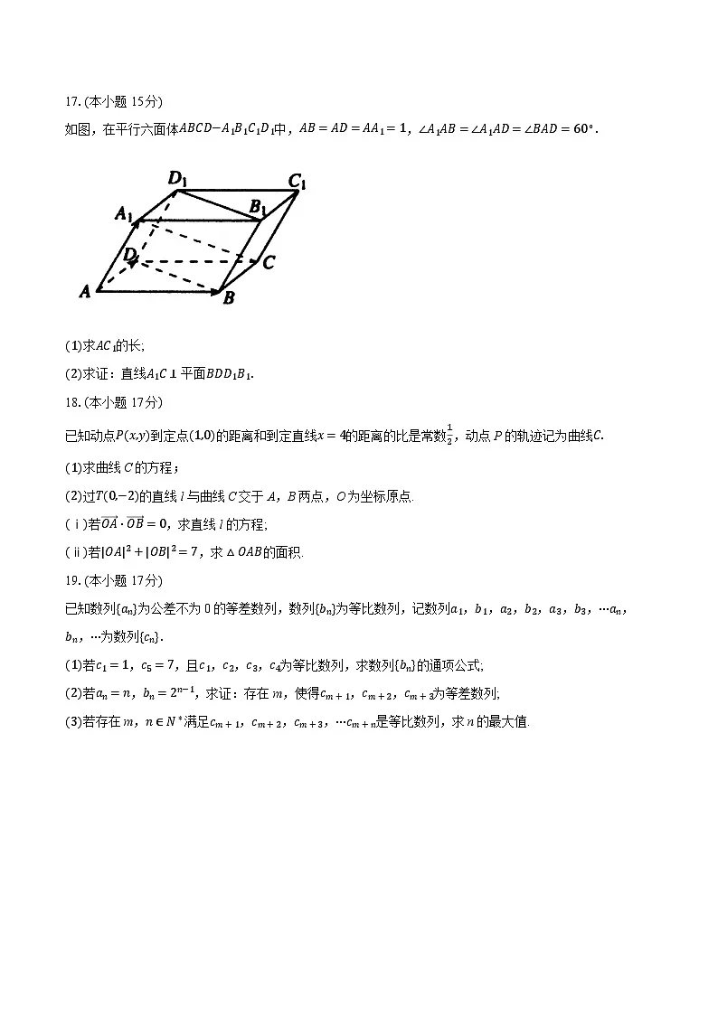 浙江省温州市2024-2025学年高二上学期期末教学质量统一检测数学试题(B 卷)第3页