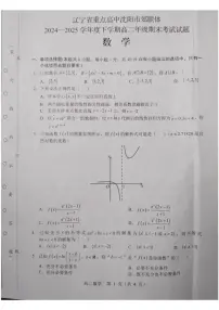 辽宁省重点高中沈阳市郊联体2024-2025学年高二下学期期末考试数学试题（PDF版附答案）