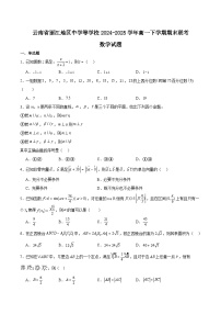 云南省丽江地区中学等学校2024-2025学年高一下学期期末考试数学试题（Word版附解析）
