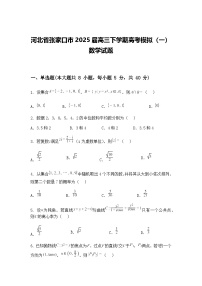 河北省张家口市2025届高三下学期高考模拟（一）数学试题（含答案解析）