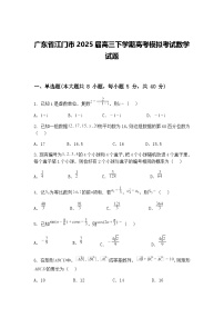 广东省江门市2025届高三下学期高考模拟考试数学试题（含答案解析）