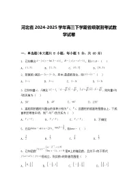 河北省2024-2025学年高三下学期省级联测考试数学试卷(含答案解析)