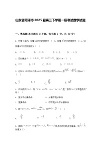 山东省菏泽市2025届高三下学期一模考试数学试题（含答案解析）