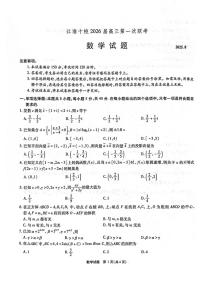 安徽省江淮十校2026届高三第一次联考（8月）数学试题（含答案）