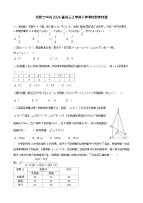 成都市第七中学2025-2026学年高三上学期8月入学考试数学试卷