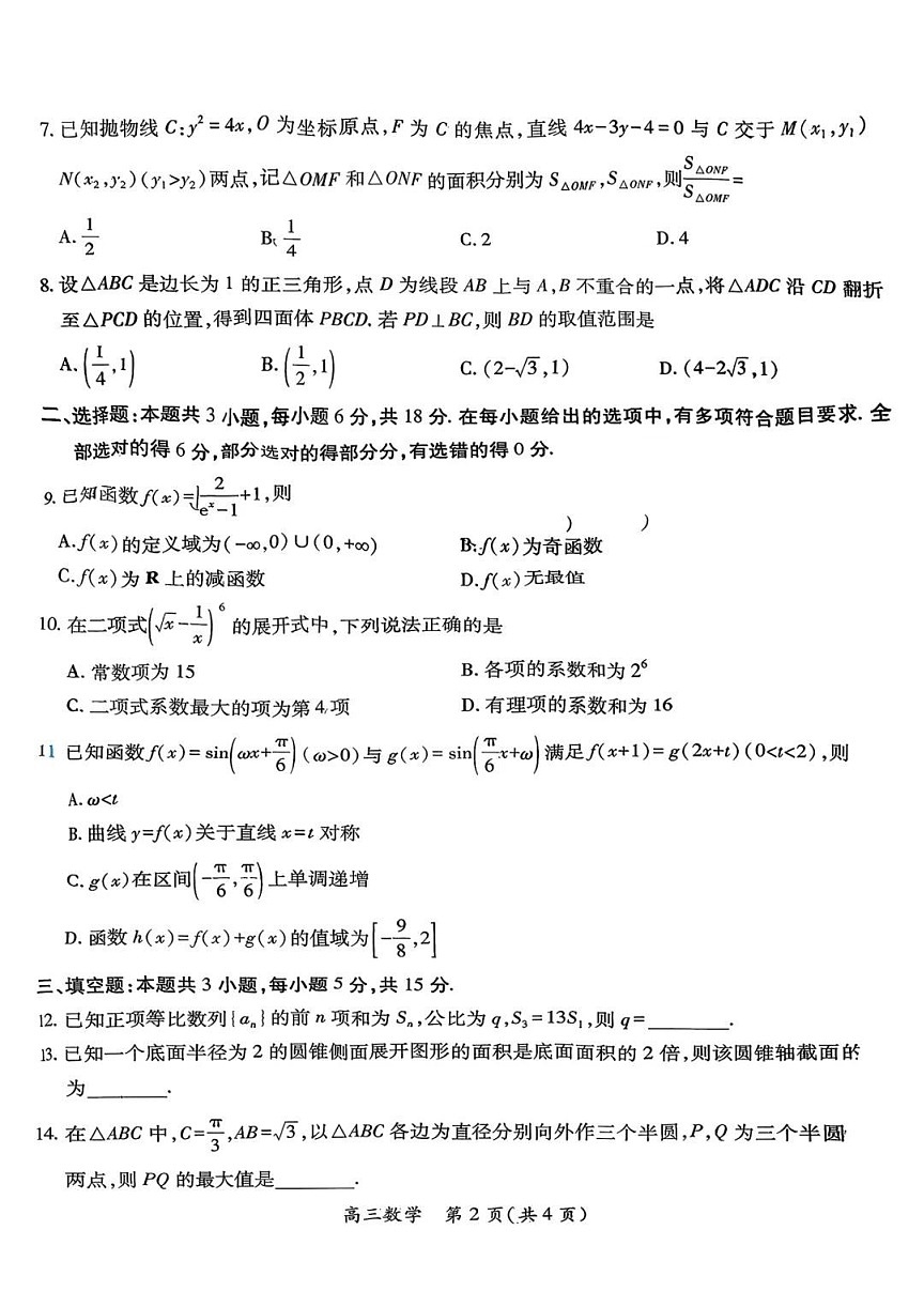 上进联考2025-2026学年新高三上学期秋季入学考试数学试卷第2页