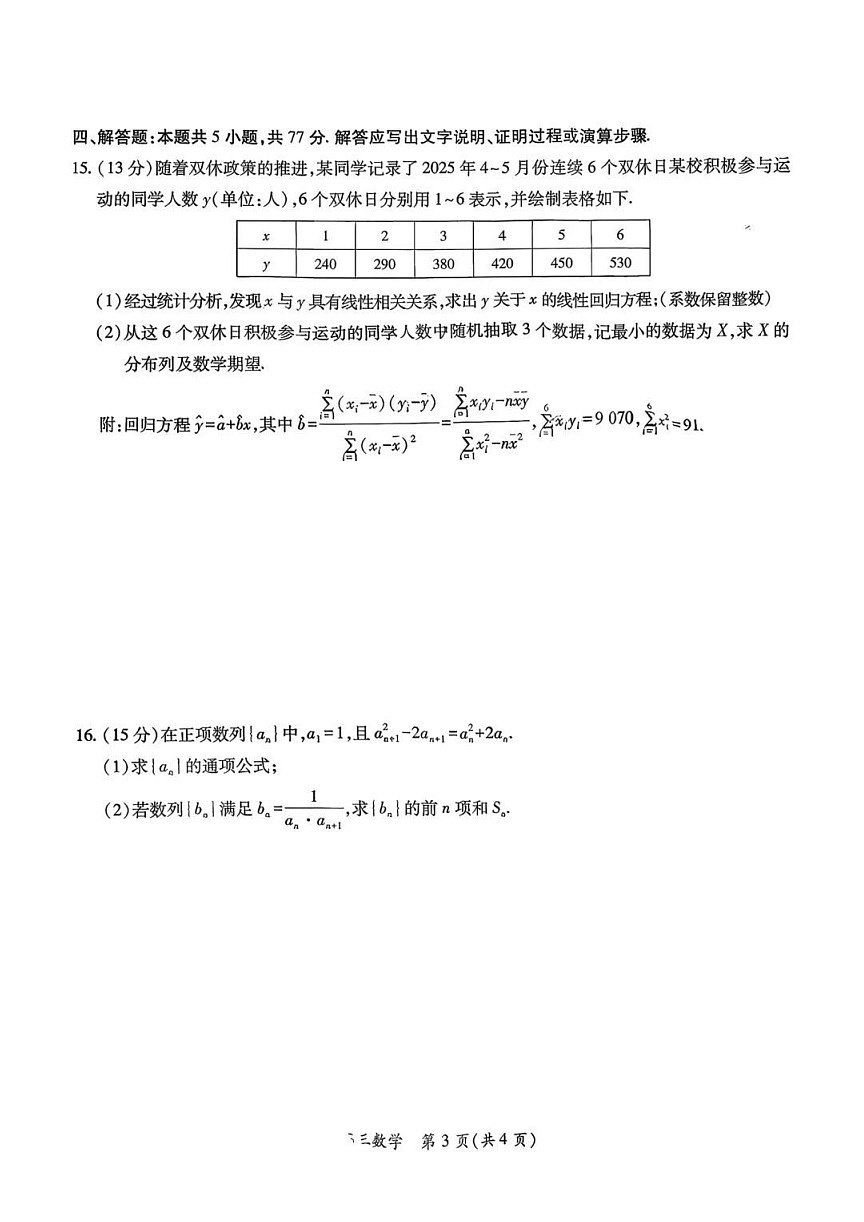上进联考2025-2026学年新高三上学期秋季入学考试数学试卷第3页