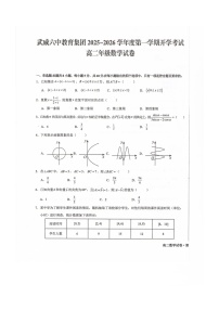 甘肃省武威第六中学2025-2026学年高二上学期开学考试数学试卷