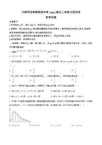 山西省太原市太原师范学院附属中学2025-2026学年高二上学期开学分班考试数学试卷