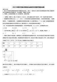 2025年柳州市融水苗族自治县高考冲刺数学模拟试题含解析