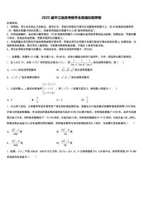 2025届平江县高考数学全真模拟密押卷含解析