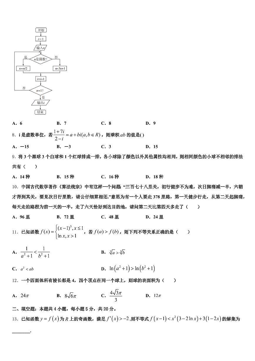 上虞市2025届高考数学必刷试卷含解析第2页