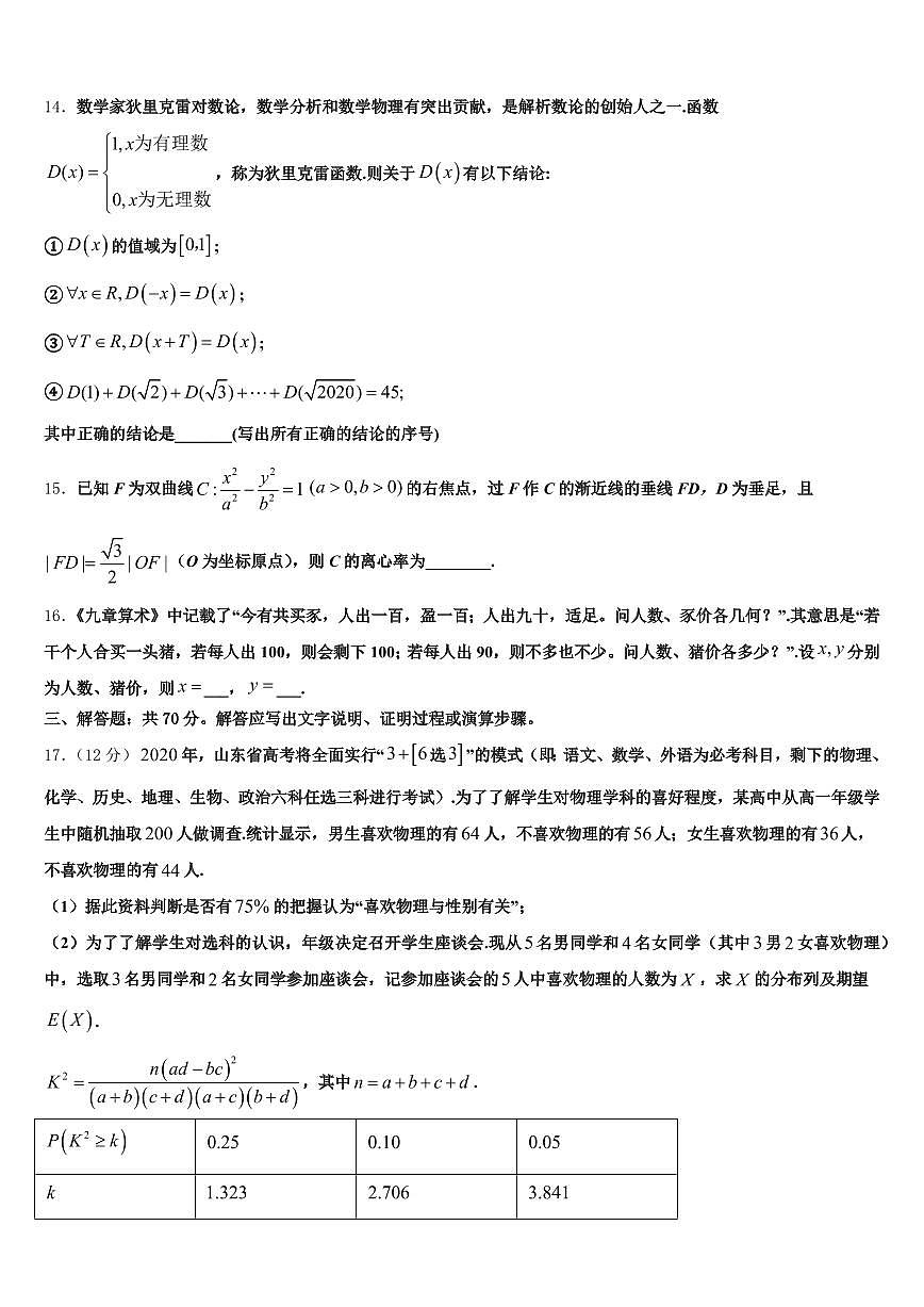 上虞市2025届高考数学必刷试卷含解析第3页