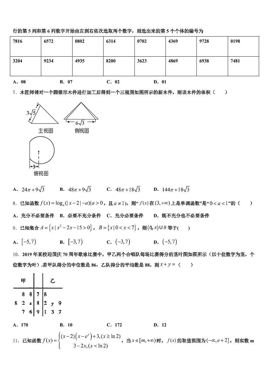 新和县2025届高考数学三模试卷含解析第2页