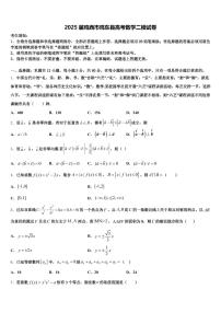 2025届鸡西市鸡东县高考数学二模试卷含解析