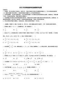 2025年灵寿县高考压轴卷数学试卷含解析