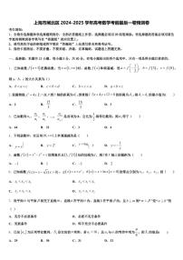 上海市闸北区2024-2025学年高考数学考前最后一卷预测卷含解析
