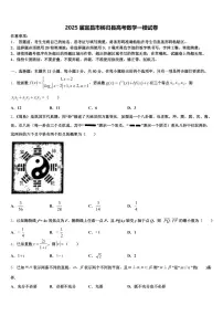 2025届宜昌市秭归县高考数学一模试卷含解析