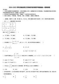2024-2025学年河南省周口市项城市高考数学考前最后一卷预测卷含解析