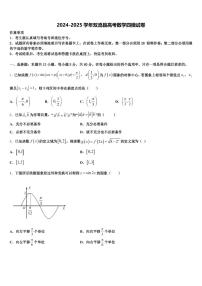 2024-2025学年双流县高考数学四模试卷含解析