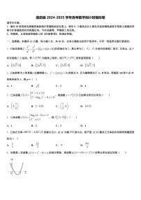 蓝田县2024-2025学年高考数学倒计时模拟卷含解析