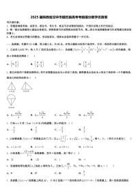 2025届陕西省汉中市镇巴县高考考前提分数学仿真卷含解析