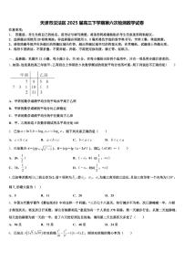 天津市汉沽区2025届高三下学期第六次检测数学试卷含解析