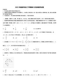 2025年建德市高三下学期第六次检测数学试卷含解析
