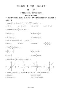 2024北京一零一中高一（上）期中数学试卷   有答案
