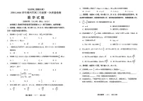 福建省福州市2025-2026学年高三上学期第一次质量检测数学试卷（含答案）