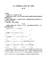 浙江省Z20+名校联盟（名校新高考研究联盟）2026届高三第一次联考数学试题及答案