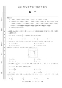 安徽省皖南八校2025-2026学年高三上学期8月摸底大联考数学试卷